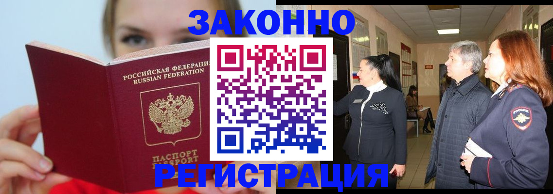 временная регистрация в квартире в Пролетарске