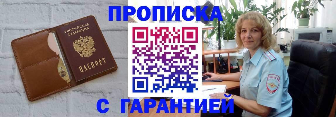 прописка поиск в Пролетарске