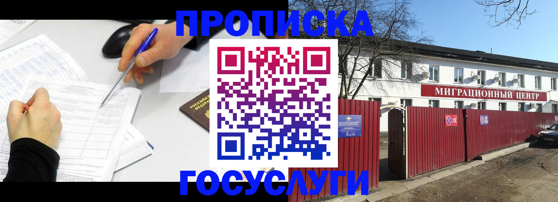 прописка ребенка в Пролетарске
